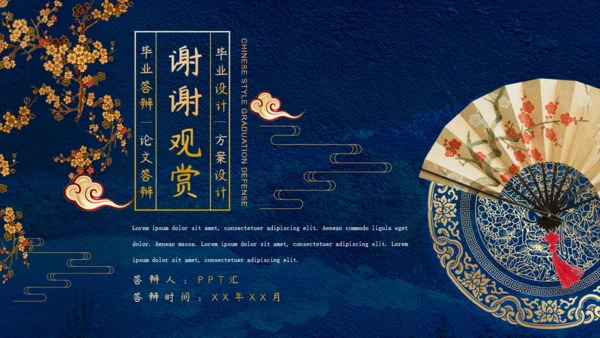 金梅报春中式元素扇子通用PPT模板