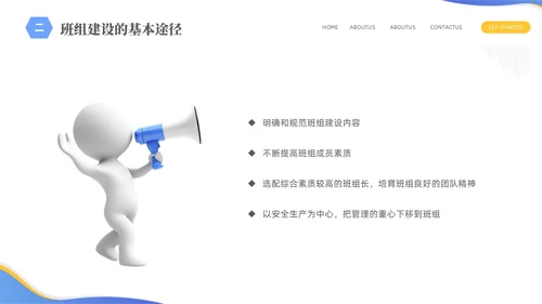 蓝色简约商务企业员工培训六型班组建设PPTz班组管理