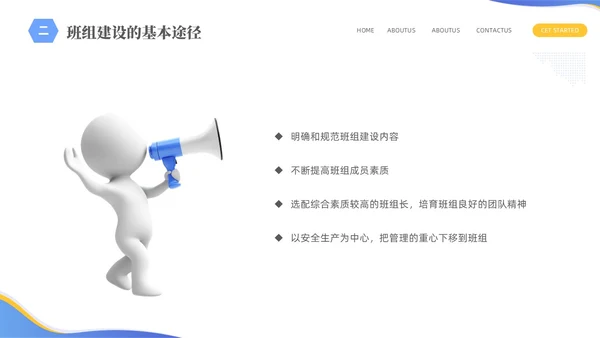蓝色简约商务企业员工培训六型班组建设PPTz班组管理