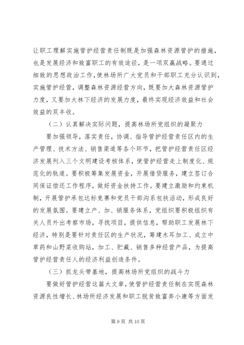 林业局党组织发挥作用情况汇报 (2).docx