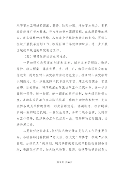 副县长在全县防汛抗旱工作会议上的讲话.docx