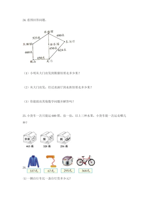 小学三年级数学应用题50道带答案（典型题）.docx