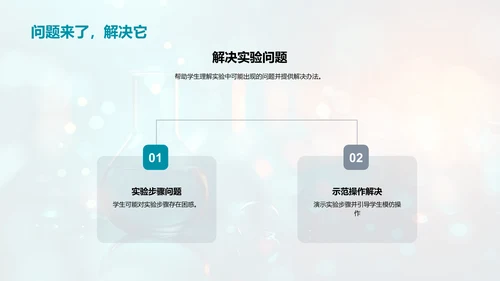 科学实验引导报告PPT模板