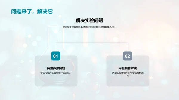 科学实验引导报告PPT模板