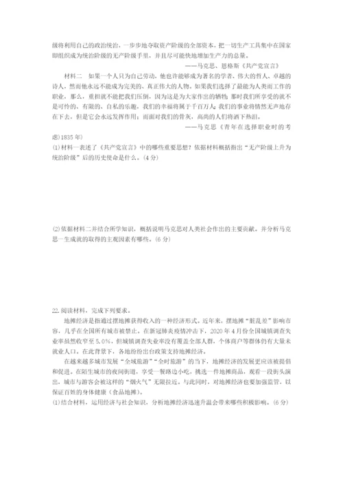湖南省2022年普通高中学业水平合格性考试模拟高二政治试题（五）WORD版含答案.docx