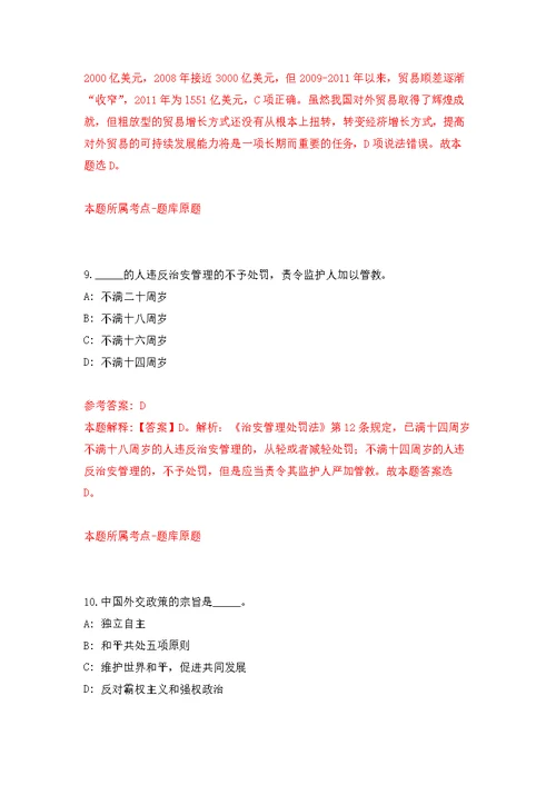 2022年03月2022年上海市事业单位招考聘用4431人公开练习模拟卷（第3次）