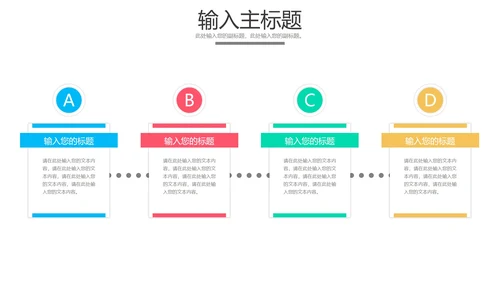 四项对比关系图样式合集PPT模板