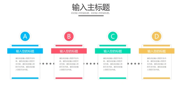 四项对比关系图样式合集PPT模板