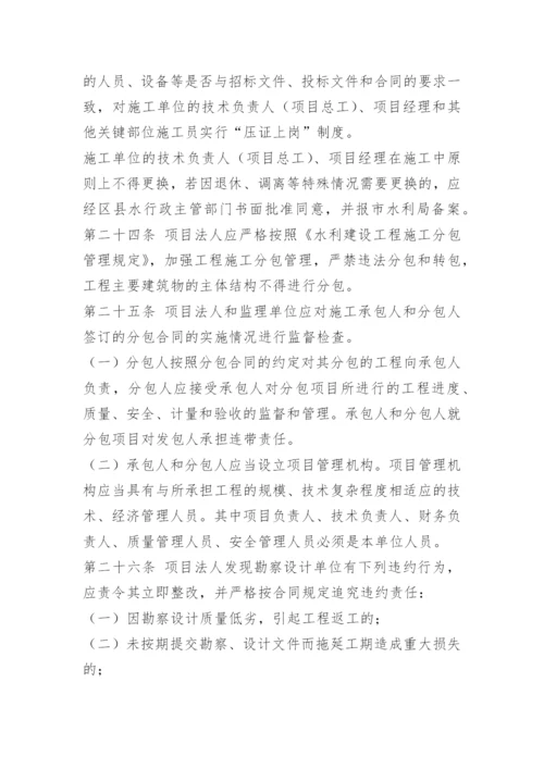 项目法人安全生产规章制度.docx