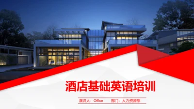 酒店基础英语培训通用PPT课件模板