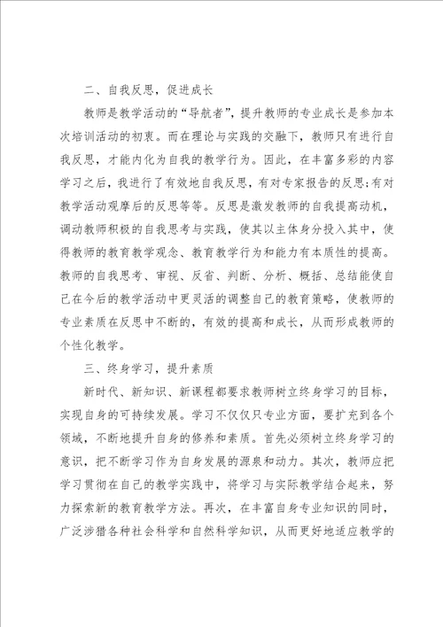 2023优秀教师培训心得体会7篇