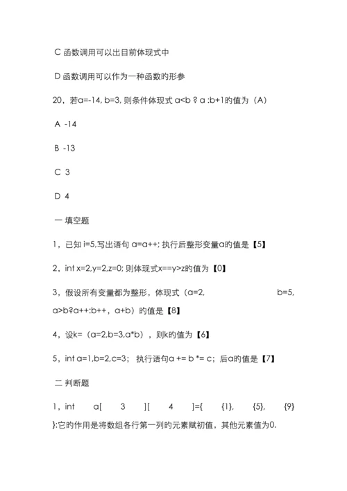 2023年C语言考试真题.docx