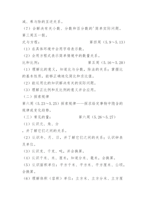 小学数学复习备考计划.docx