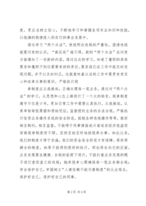 学习两个办法心得体会 (3).docx