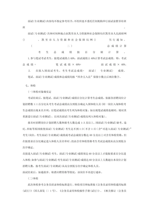 凯里市第一人民医院公开招聘事业单位工作人员实施专业方案.docx