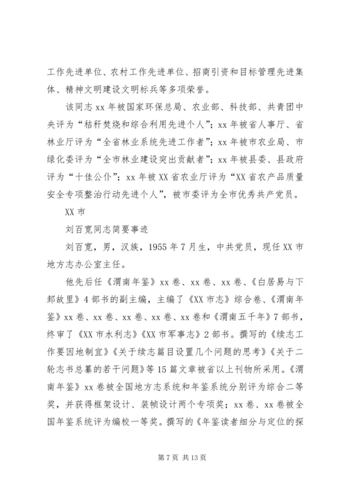 先进工作者简要事迹 (3).docx