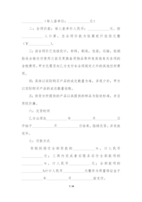 日用品购销合同9篇-购买日用品合同.docx
