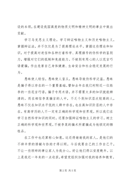 学习新党章思想汇报20XX年.docx