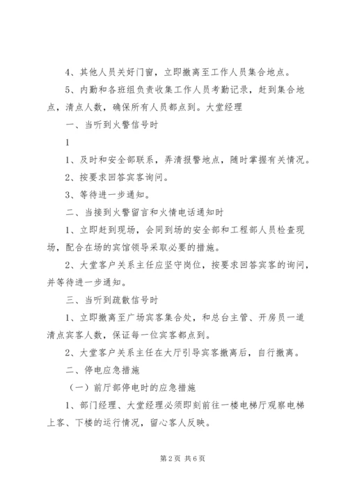 前厅部突发事件应急处理预案.docx