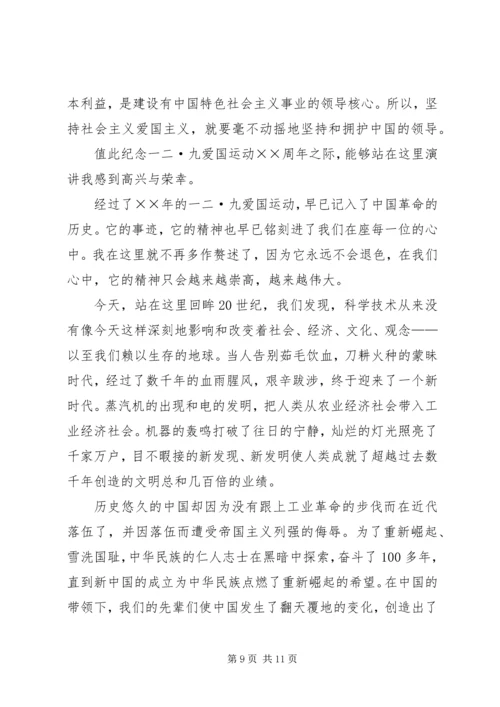 关于爱国的演讲稿 (9).docx