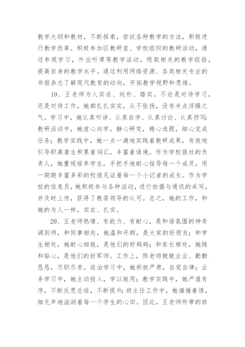 教师思想政治鉴定的评语.docx