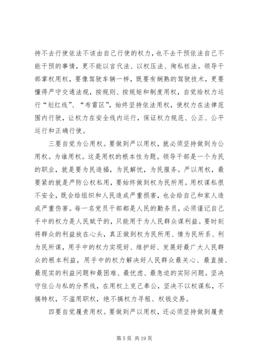 农场“严以用权”专题研讨会发言稿.docx