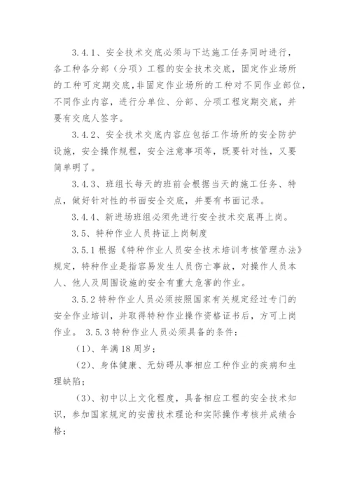 工程建设管理制度.docx