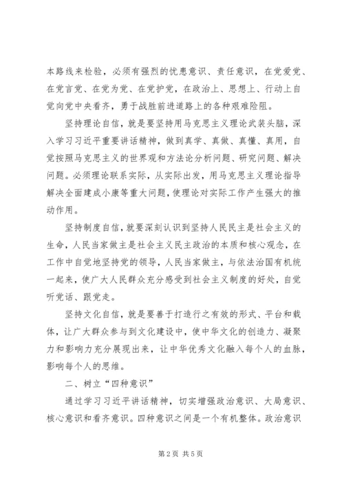 学习强化四个意识,争做合格党员 (5).docx