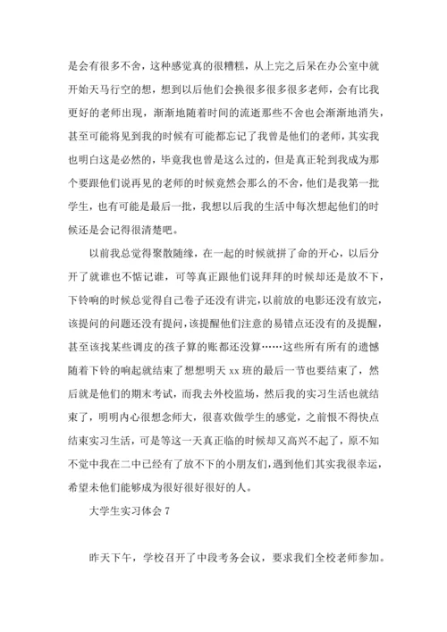 荐大学生实习体会.docx