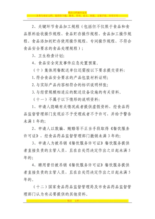 重庆市餐饮服务许可管理办法实施细则.docx