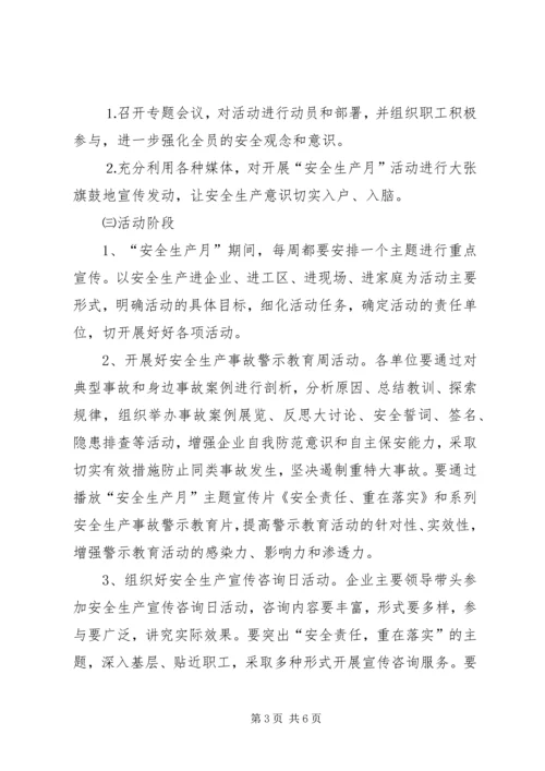 集团公司开展安全生产月活动方案 (2).docx