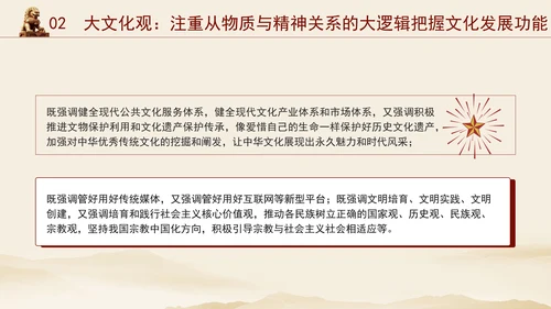 重要领导文化思想贯穿大历史观、大文化观、大时代观党课PPT