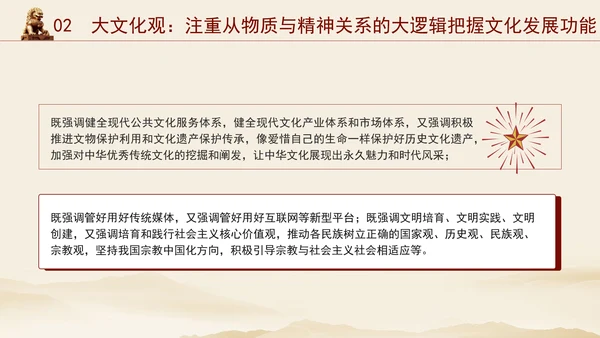 重要领导文化思想贯穿大历史观、大文化观、大时代观党课PPT