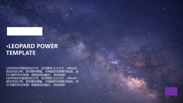 大气星空动态商务繁星通用PPT模板
