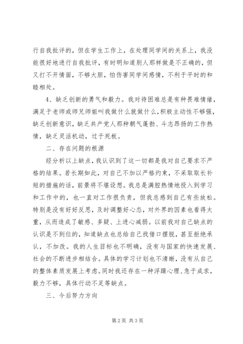 争优个人自查报告.docx