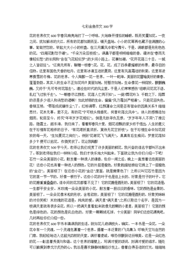 七彩金鱼作文300字 1