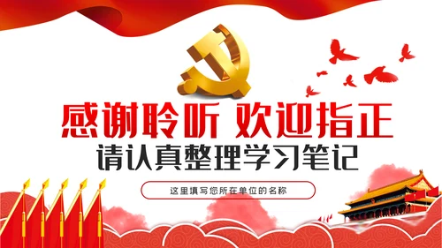 政治治警从严治警政法系统党课PPT模板