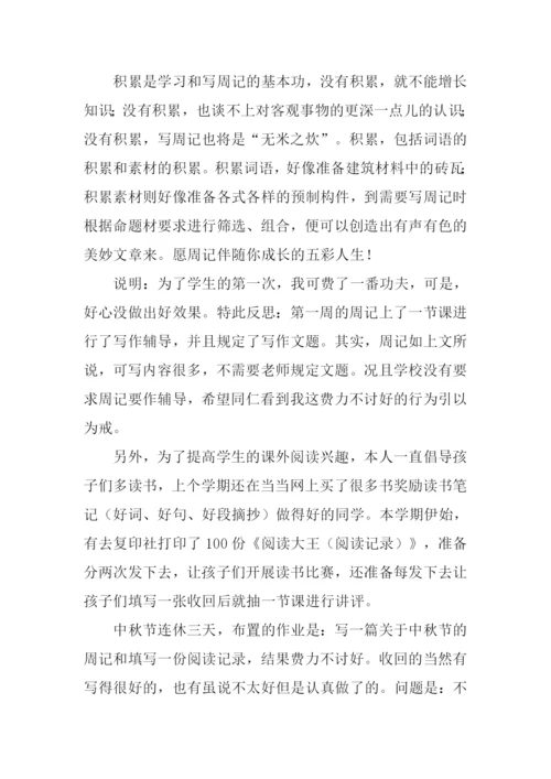 小学周记格式.docx