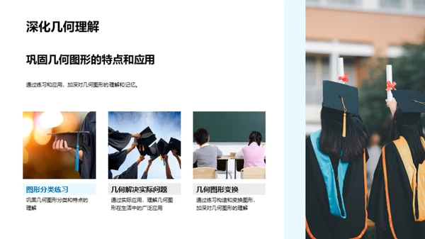 探索几何图形的世界