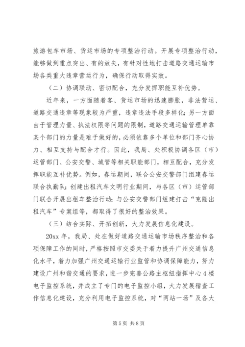 书记在运政稽查工作会议上的致辞.docx