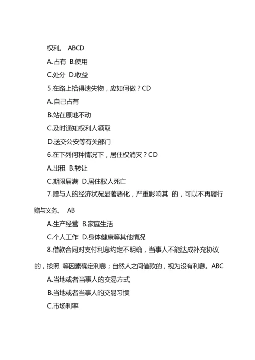 2021民法典知识竞赛题目及答案.docx