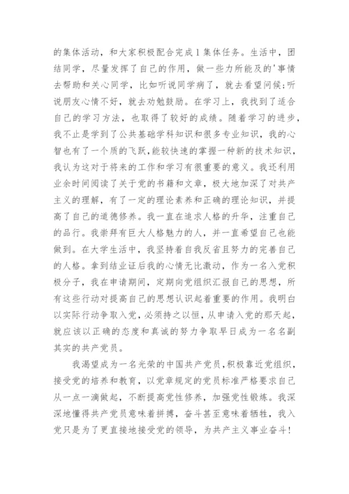 入党个人简历.docx