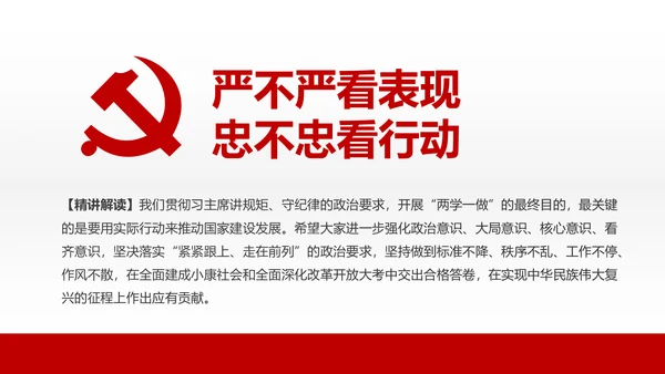 两学一做党课之讲规矩有纪律ppt模板