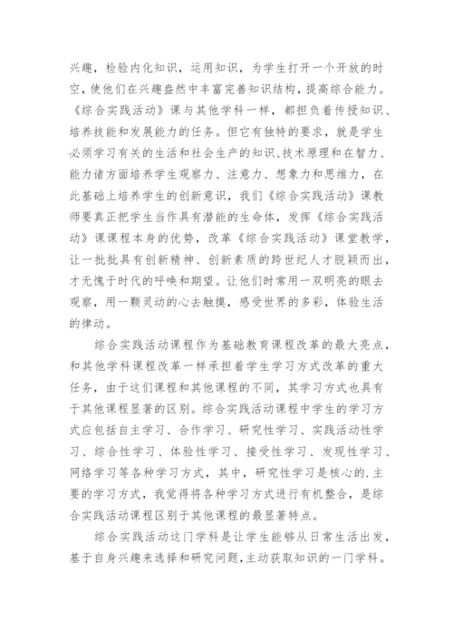 小学综合实践活动教学反思.docx