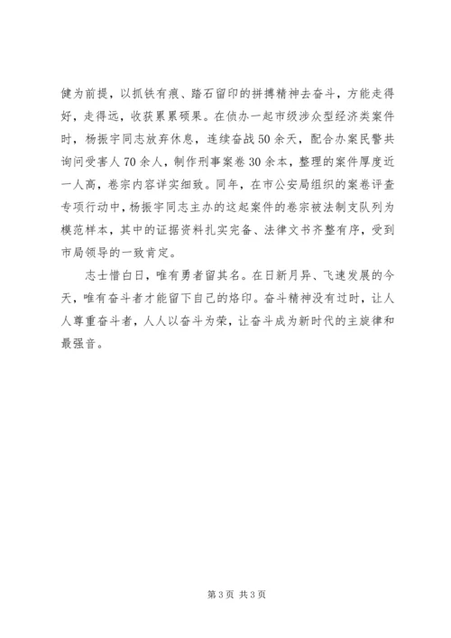 学习杨振宇同志先进事迹心得体会.docx