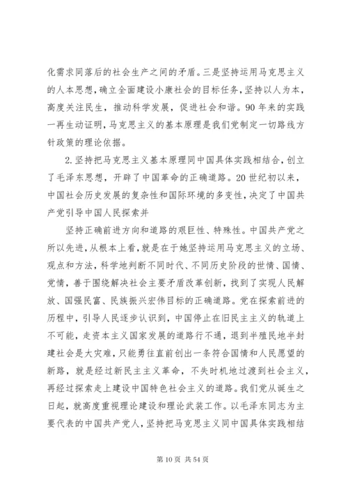 回顾党的历史坚定理想信念始终发挥共产党员的先锋模范作用.docx