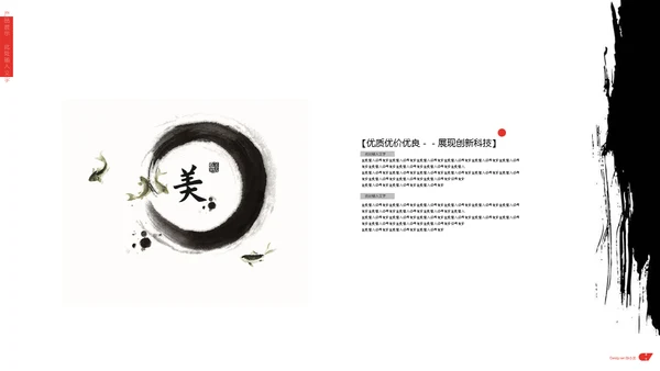 奢雅红高端中式文化地产豪宅项目简介通用PPT模板