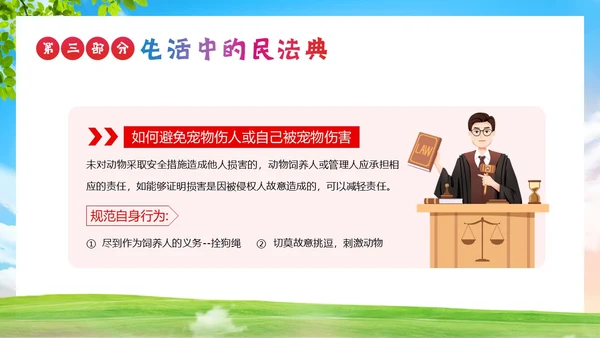 民法典进校园民法典法律教育主题班会PPT课件