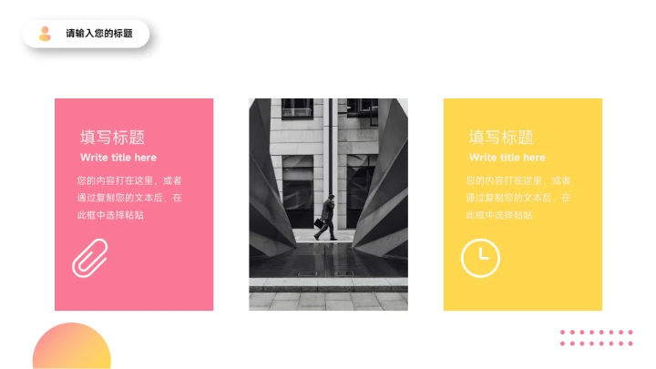 简约时尚暖色教学内容课件PPT模板