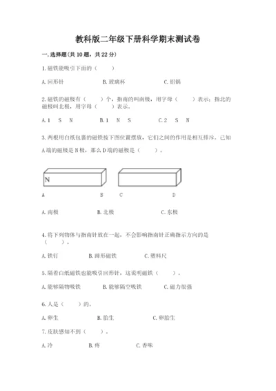 教科版二年级下册科学期末测试卷附参考答案（基础题）.docx